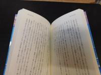 「阿波の歴史小説　３０周年記念号」