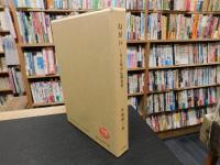 「ねがい」　 生と死の仏教民俗