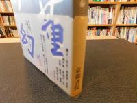 「骨董夢幻」