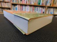 「日本人形玩具辞典　新装普及版　１９９７年　初版」