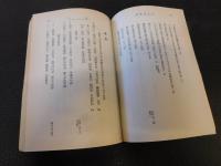 「白文　万葉集　上・下　２冊揃　１９７７年　１２刷」