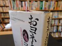 「おヨネとコハル」