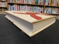 「からくり　１９９２年　１３刷」