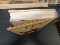 「からくり　１９９２年　１３刷」