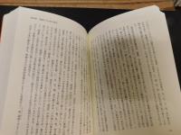 「律令国家への階梯」　 古代史の定説を疑う