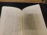 「江戸農民の暮らしと人生」　歴史人口学入門