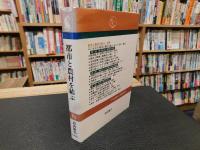 「都市と農村を結ぶ」