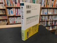 「瀬戸内の海賊　２０１５年　増補改訂版」　村上武吉の戦い