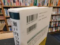 「瀬戸内の海賊　２０１５年　増補改訂版」　村上武吉の戦い