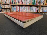 「M嬢物語」　 鴨居羊子人形帖
