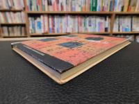 「生誕100年　重松鶴之助　よもだの創造力」 　伊丹万作 中村草田男 伊藤大輔「楽天」の仲間たち :