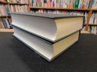 「評伝　島村抱月 　上・下　２冊揃」　鉄山と芸術座