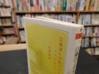 「江藤淳と少女フェミニズム的戦後」