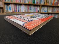 「知識ゼロからの　身体の不思議入門」