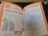 「知識ゼロからの　身体の不思議入門」