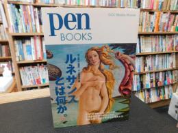 「ルネサンスとは何か。」