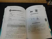 「学校法人会計入門　第８版」