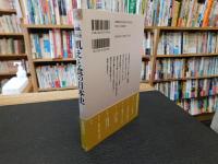 「飢えと食の日本史」