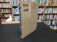 「イギリス・シンドローム」　私はいかにして「反・イギリス真理教徒」となったか