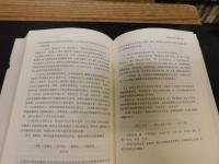 「現代中国語研究論集」