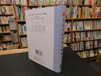 「海港・海難・海盜 　海洋文化論集」
