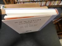 「海港・海難・海盜 　海洋文化論集」