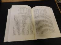 「巨大地主経営の史的構造」
