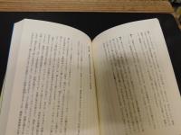 「さとりをひらくと人生はシンプルで楽になる」