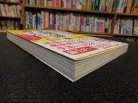 「自律神経を整えたいなら上咽頭を鍛えなさい」　脳の不調は鼻奥から治せ