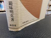 「地名が語る日本語」