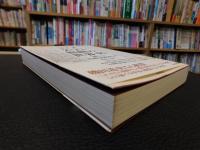 「文字と組織の世界史」　新しい「比較文明史」のスケッチ