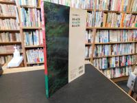 「日本の滝1000　和みの滝」