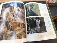 「日本の滝1000　和みの滝」