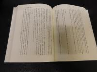 「自由民権運動と静岡事件」　原口清著作集　５