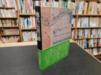 「地名伝説の謎」
