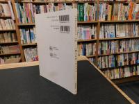 「Phronesis　フロネシス  ０７　新しいローカリズム」　三菱総研の総合未来読本
