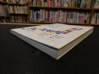 「Phronesis　フロネシス  ０７　新しいローカリズム」　三菱総研の総合未来読本