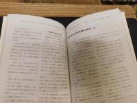 「Phronesis　フロネシス  ０７　新しいローカリズム」　三菱総研の総合未来読本