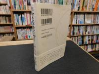 「自分を生きてみる」　一期一会の心得