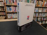 「幼児のあそび百科」