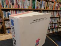 「幼児のあそび百科」