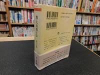 「贋・久坂葉子伝」