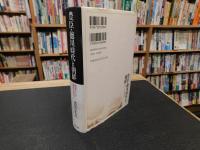 「豊臣・徳川時代と朝鮮」　戦争そして通信の時代へ