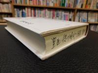 「豊臣・徳川時代と朝鮮」　戦争そして通信の時代へ