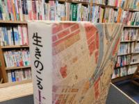 「生きのこる上方の地名」