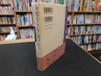 「身閑ならんと欲すれど風熄まず 　立原正秋伝」