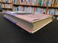 「身閑ならんと欲すれど風熄まず 　立原正秋伝」