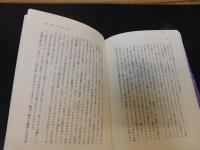 「身閑ならんと欲すれど風熄まず 　立原正秋伝」