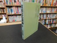 「貧困なる精神 　B集」　悪口雑言罵詈讒謗集　「学者」について学者たちに問う