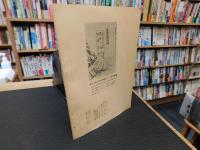 「書痴往来　第２巻・第１号　昭和３２年２月」